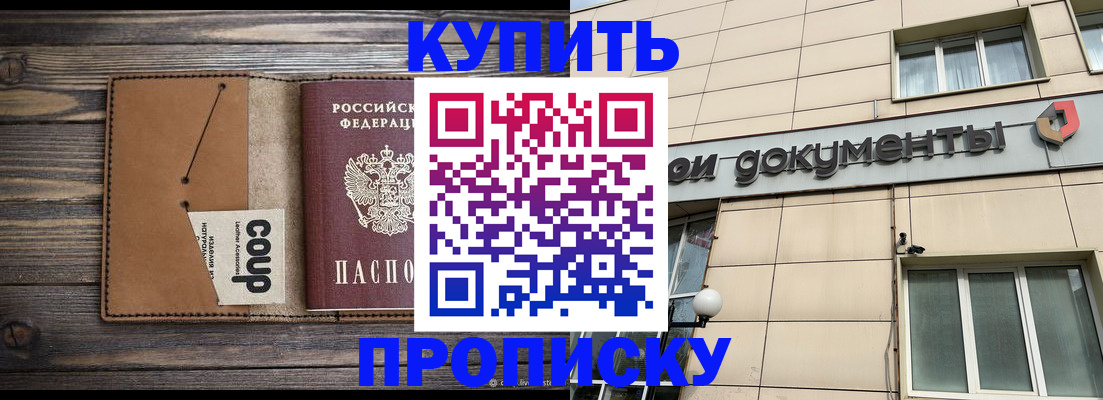 прописка для работы в Ардоне